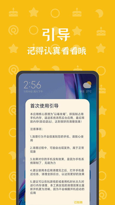 内存杀手App图2