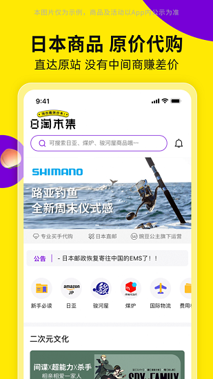 日淘市集安卓版图2