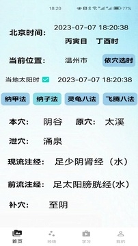 子午经络安卓版图4