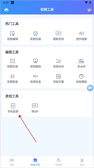 迅捷录屏大师图1