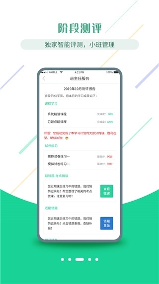 医考学堂App图3