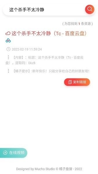 橘子盘搜免费版图1