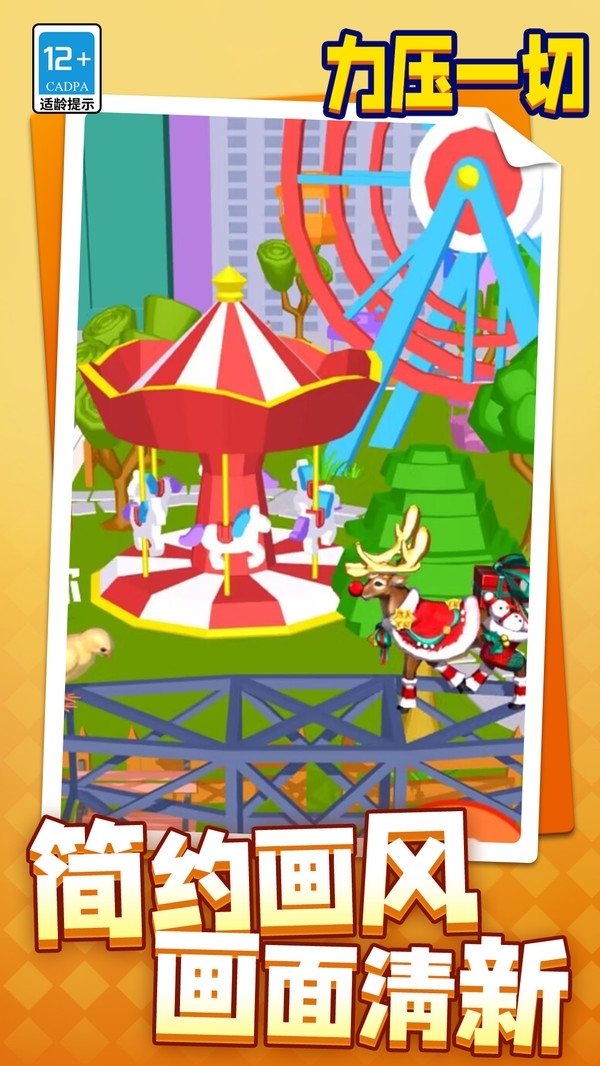 力压一切免广告版