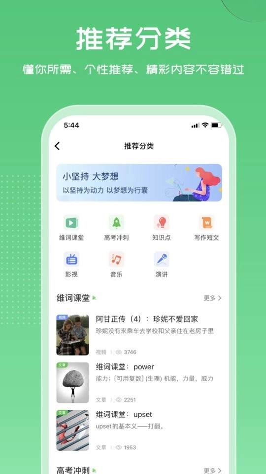 维词App高中版