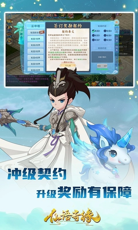 仙語奇緣魔改版-截圖3