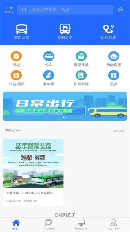 江津公交免费安装图3