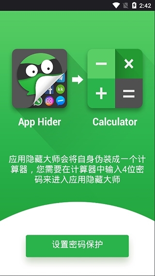 应用软件隐藏大师免费版图1