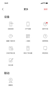 慧享家App图2