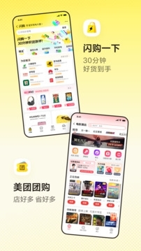 新美团外卖安装最新版图1
