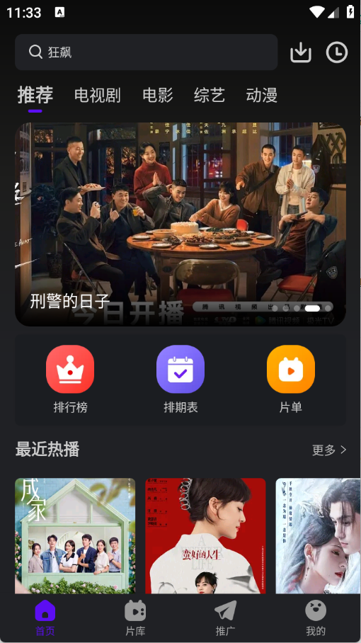 烟火视频免费追剧