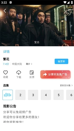 星辰影视安装免广告版图4