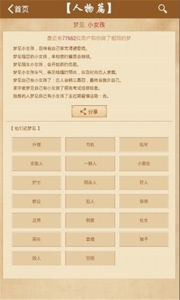 2345周公解梦原版