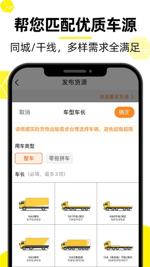 货车帮货主App安装最新版
