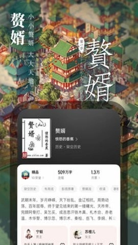 起点中文网App手机版