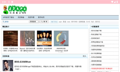 23APE音乐最新版