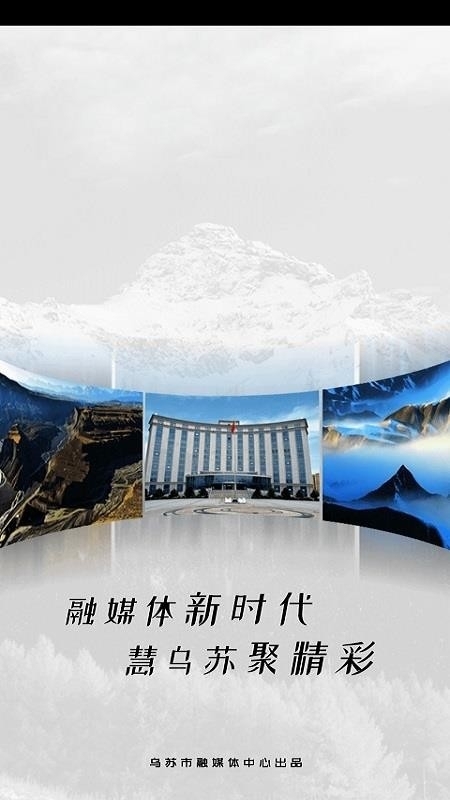 乌苏好地方手机版