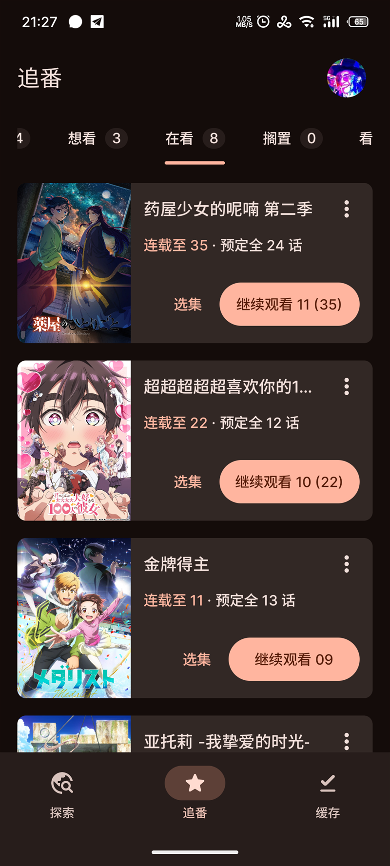 Animeko动漫新版图4