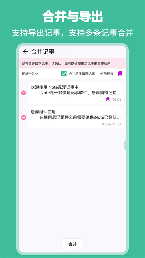 iNote悬浮记事本正版