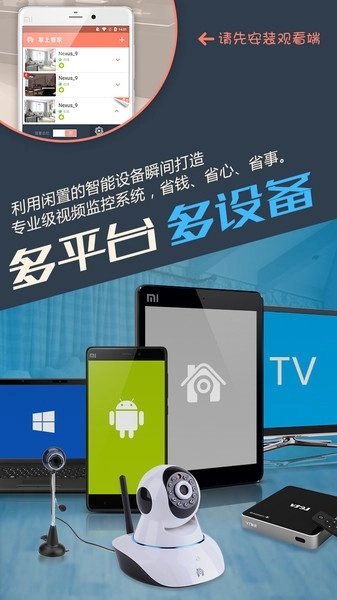 掌上看家免费版(1)