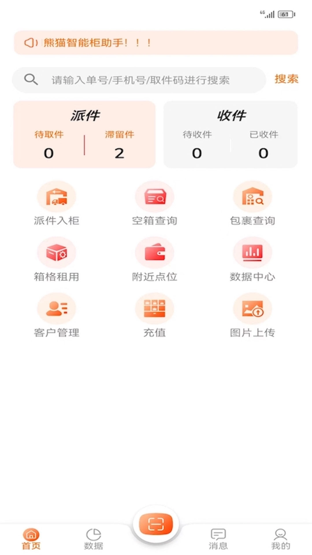 熊猫管家正版图3