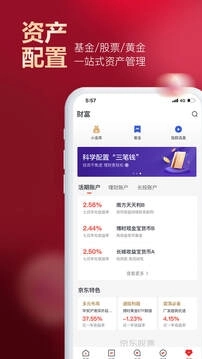 京东股票安卓版图1