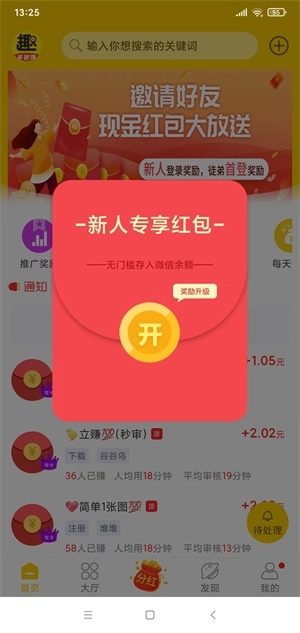 多趣赚截图1