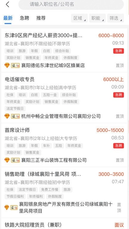 襄阳快捷人才网安装