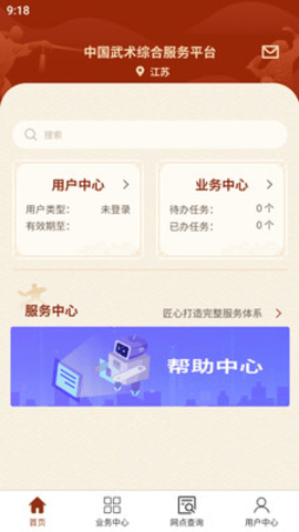 中国武术安装手机版