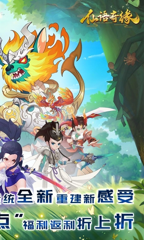 仙語奇緣魔改版-截圖2