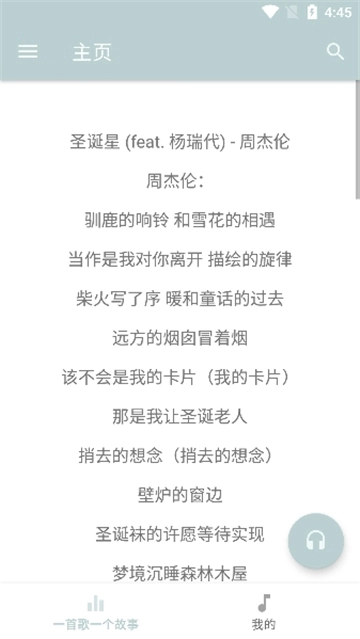 天天悦听音乐最新版图2