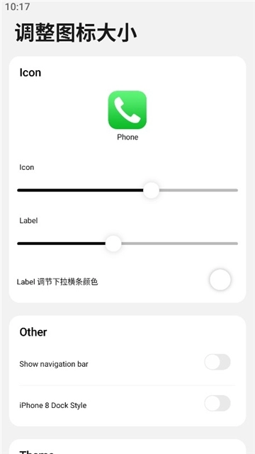 小浣熊ios17启动器中文版-图3