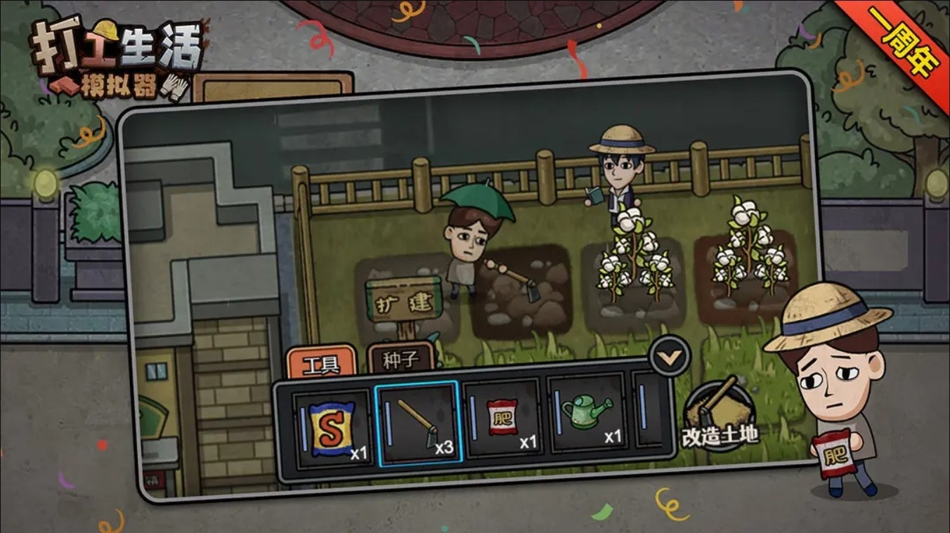 打工生活模拟器免费版