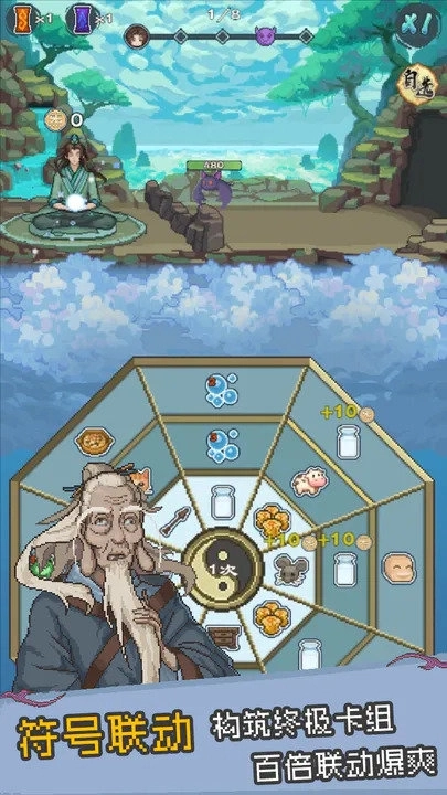 八卦修仙傳安卓版-截圖4