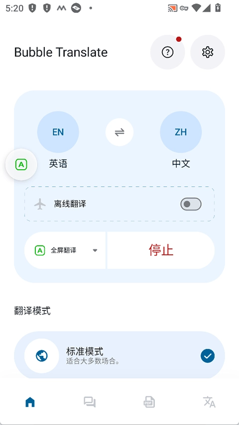 泡泡屏幕翻译旧版图1