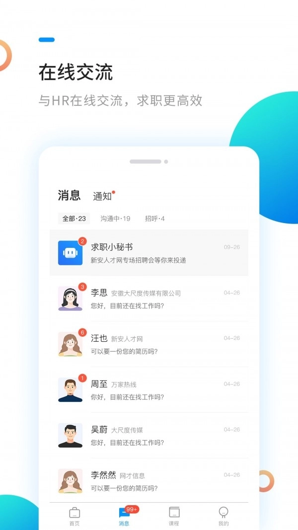 新安人才网手机版图1