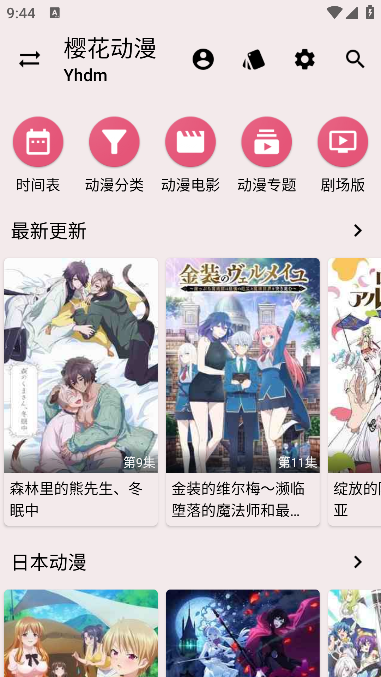 樱花动漫正版图2