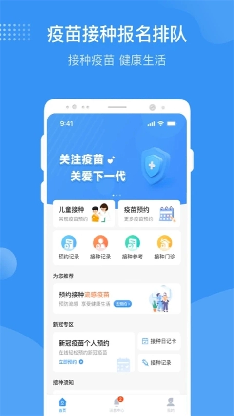 首都疫苗服务正式版图1