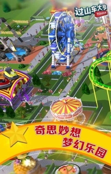 过山车大亨查尔斯版