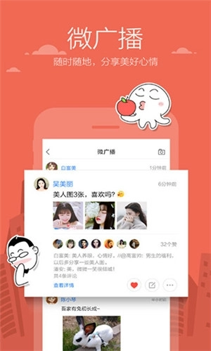 米聊免费安装截图3