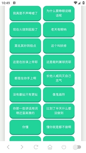 没出息语音盒最新版图1