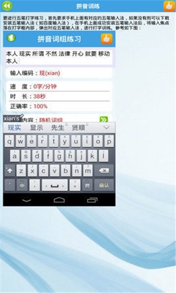 金山打字通平板图3