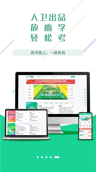 医考学堂App图2