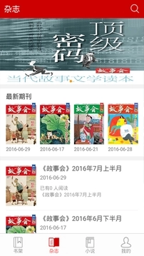 故事会手机版图2