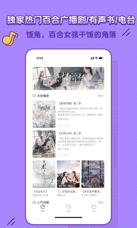 饭角广播剧免费听软件