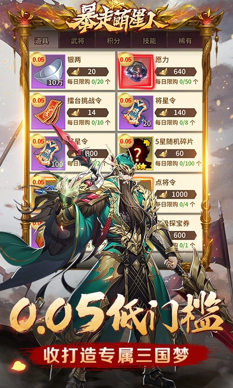 暴走萌星人免費-截圖1