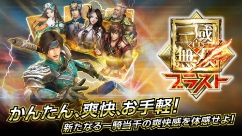真三国无双爆发最新版