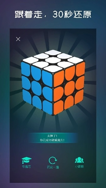 魔方学院免费图3