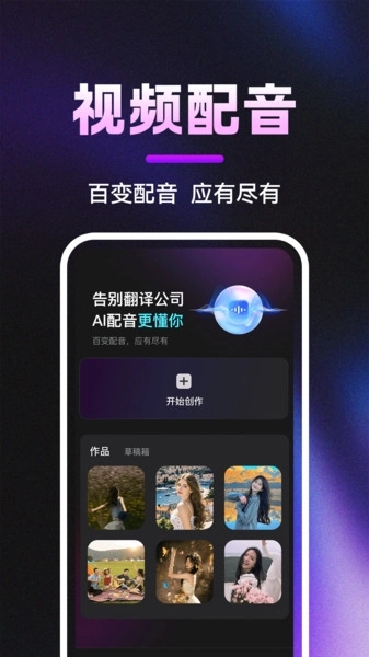 英语视频配音软件免费版-图3
