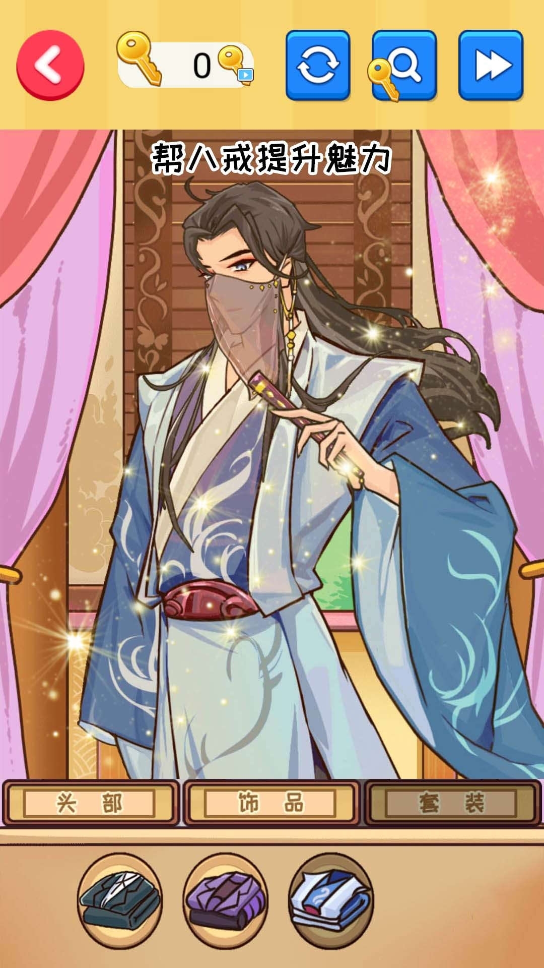 西游换装大比拼游戏