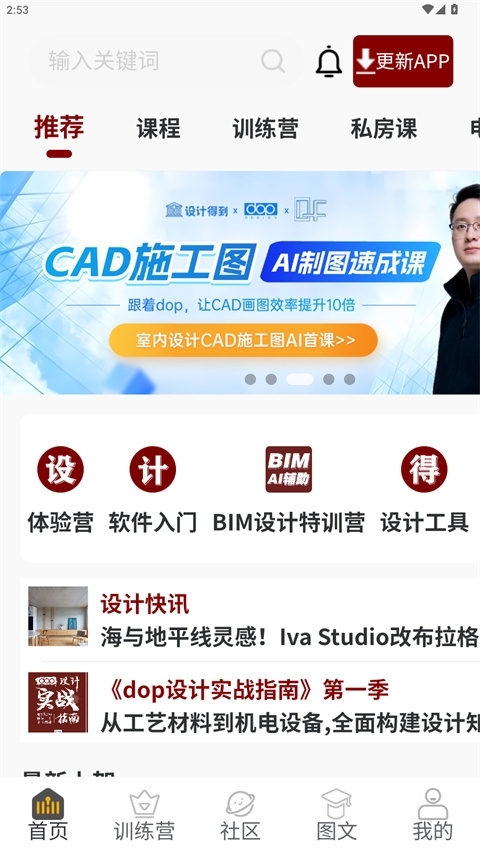 设计得到安装手机版图3